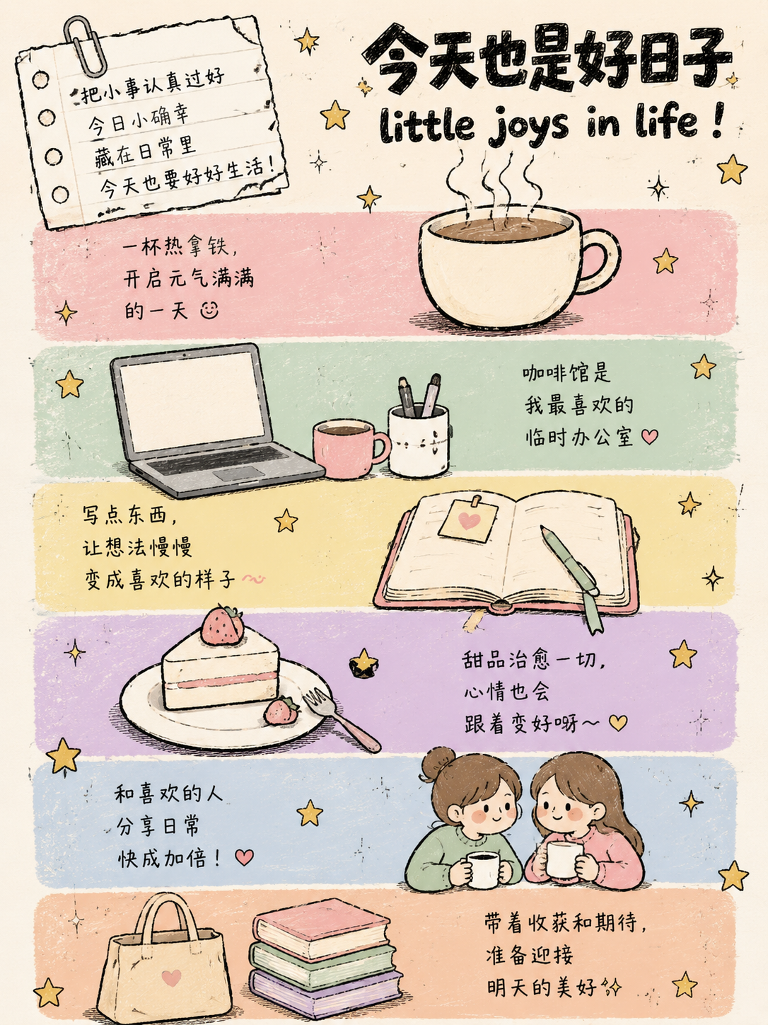 小确幸手账 V4