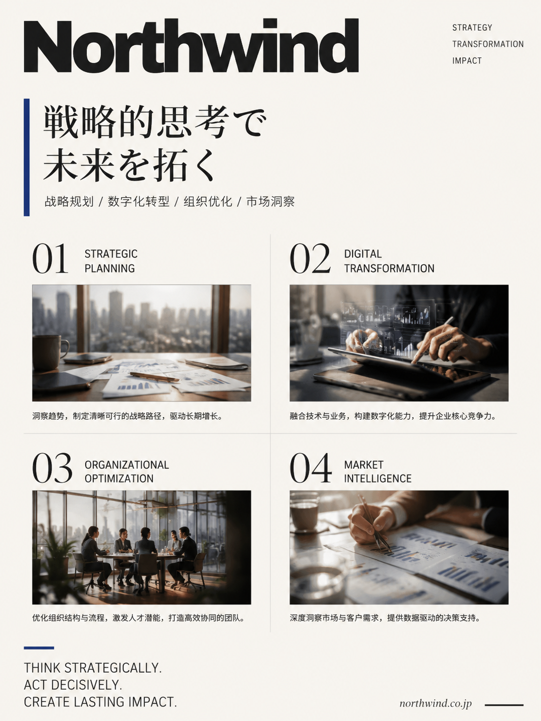 日系极简企业海报