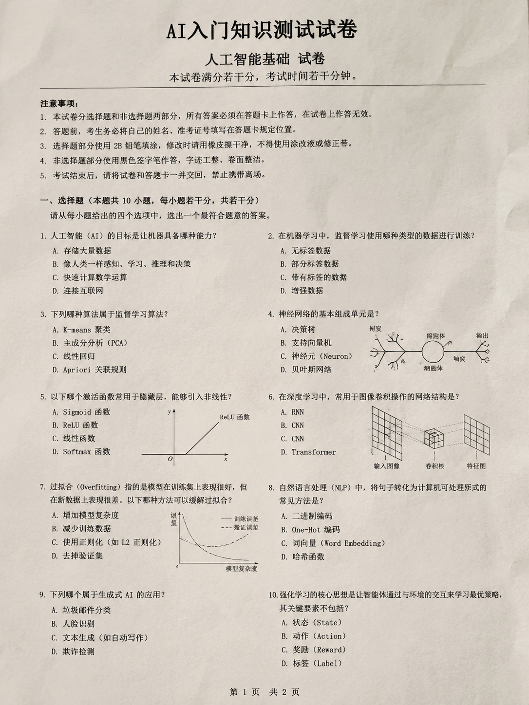照片级逼真试卷